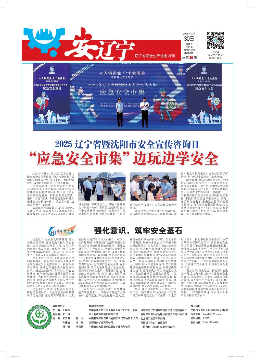 2025年7月30日第30期